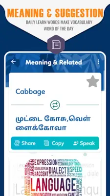 English to Tamil Dictionary & android App screenshot 2